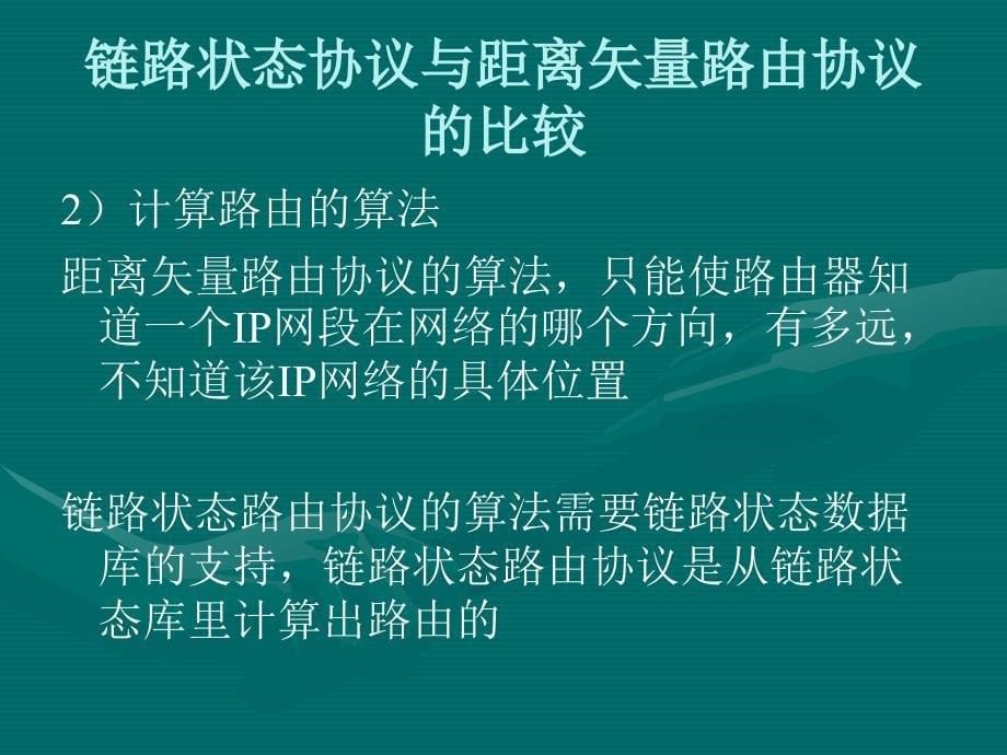 项目十动态路由协议OSPF配置_第5页