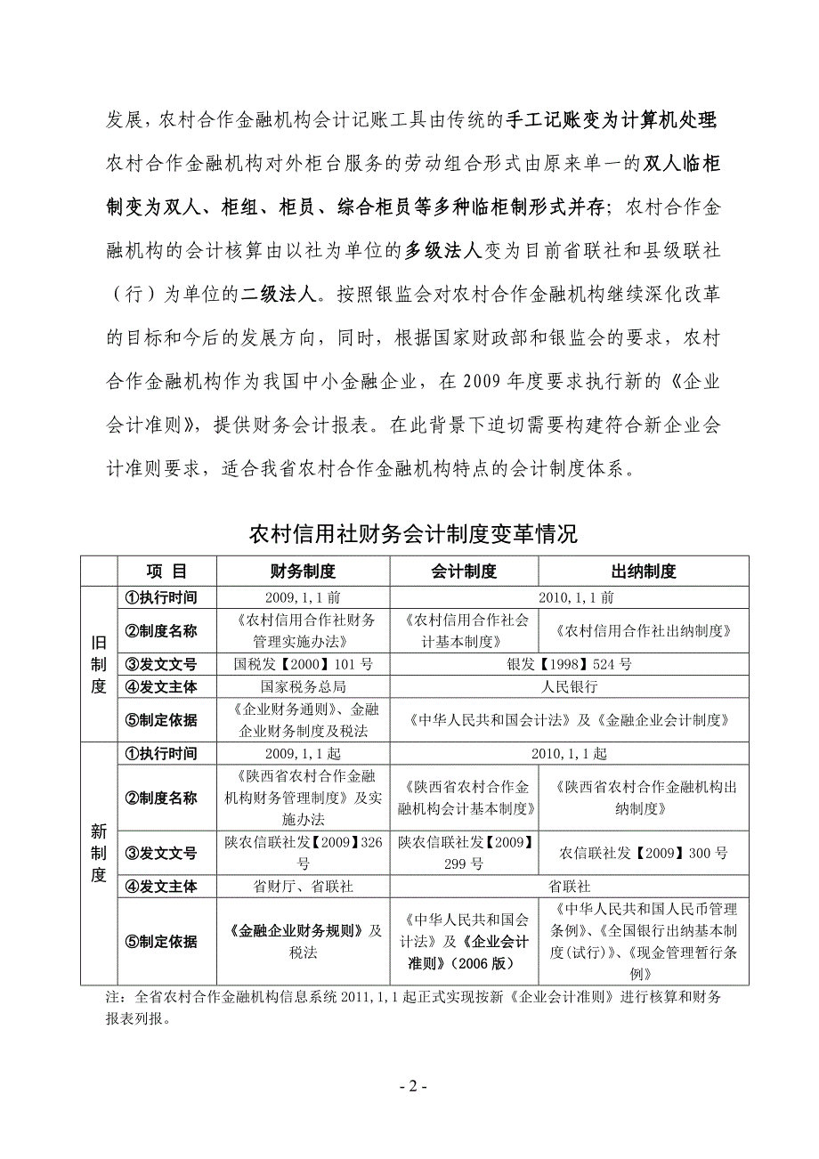 会计基本制度讲义_第2页