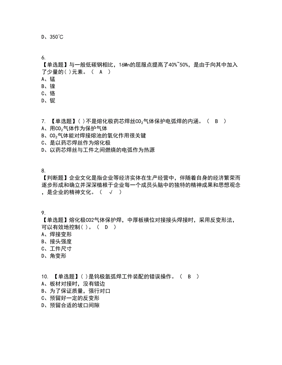 2022年焊工（中级）考试内容及考试题库含答案参考96_第2页