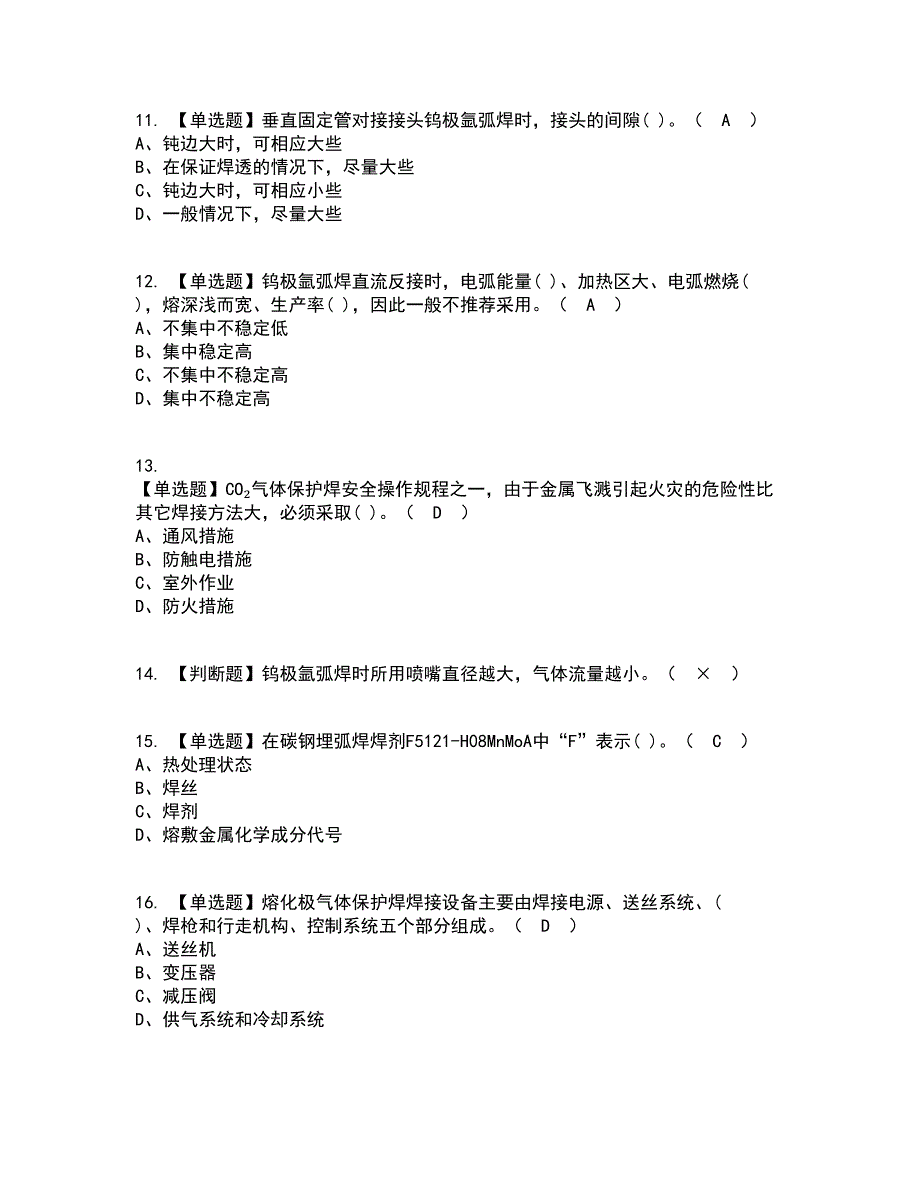 2022年焊工（中级）考试内容及考试题库含答案参考96_第3页