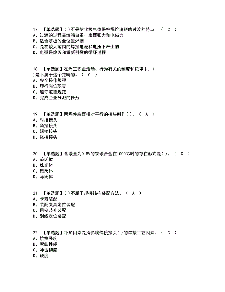 2022年焊工（中级）考试内容及考试题库含答案参考96_第4页