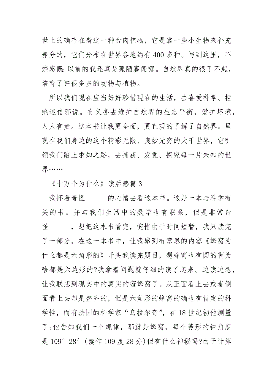 小学生《十万个为什么》读后感500字汇总_第3页