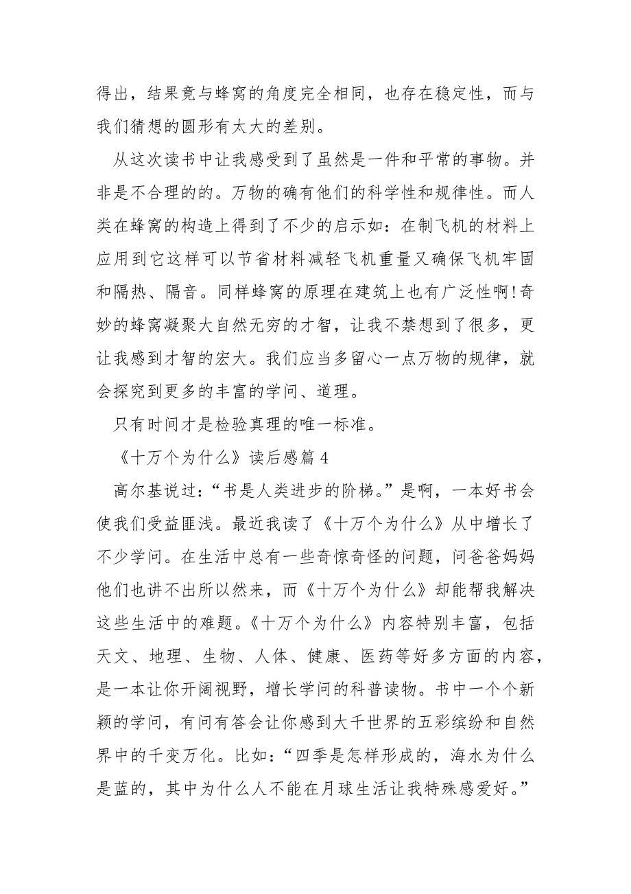 小学生《十万个为什么》读后感500字汇总_第4页