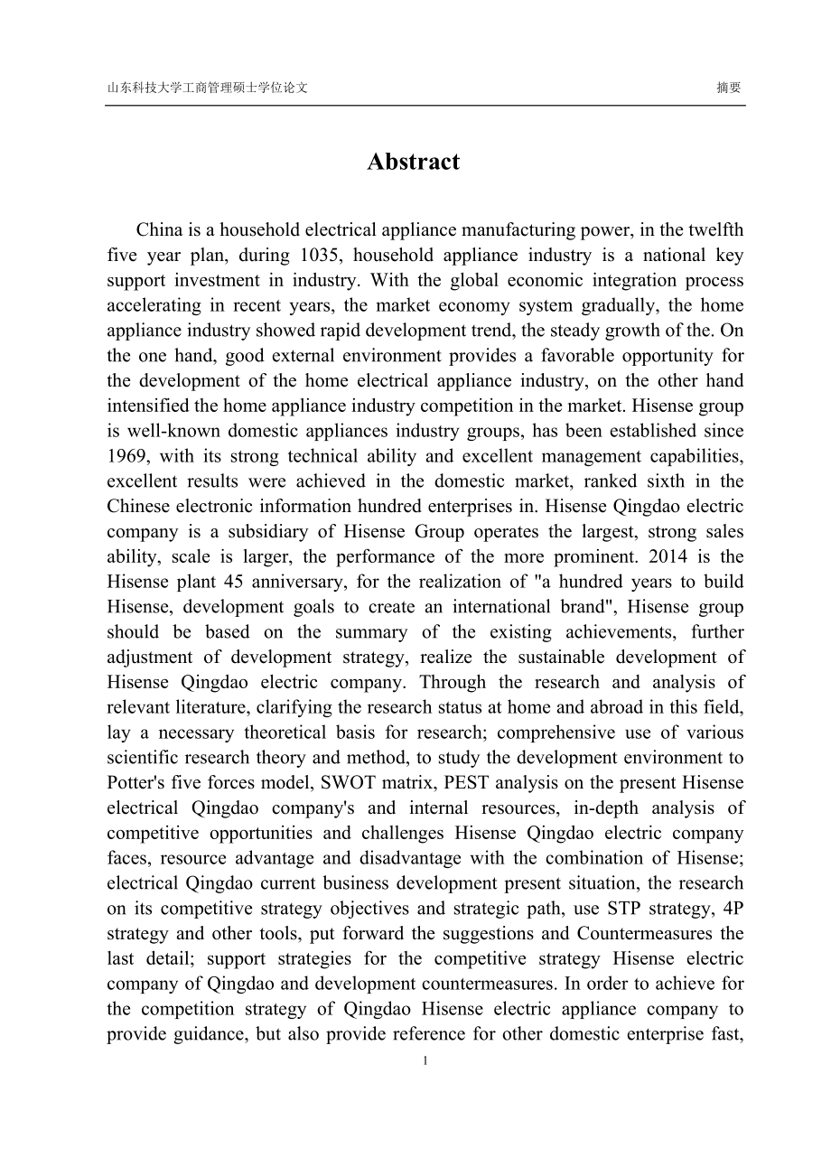 海信电器青岛公司竞争战略研究_第3页