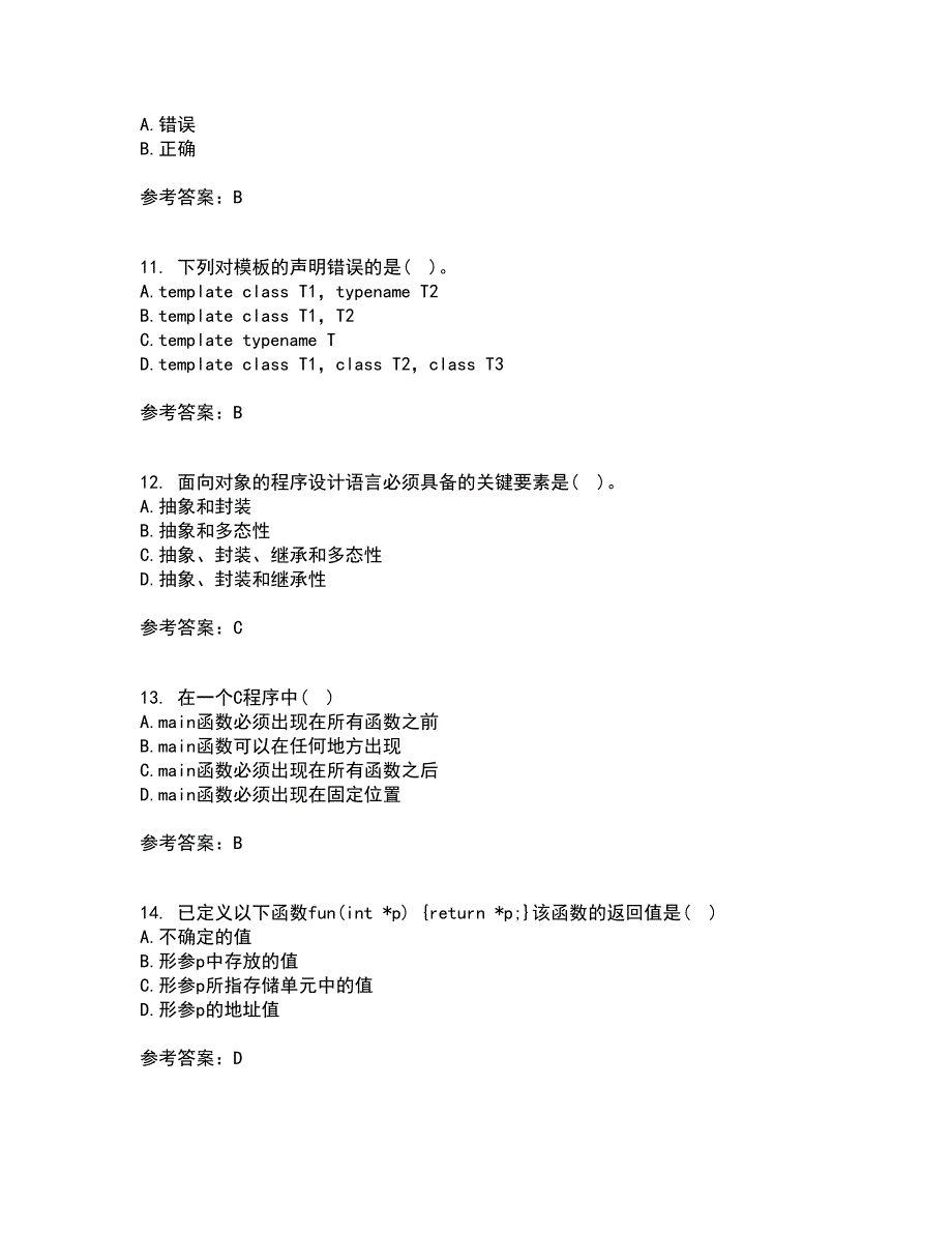 南开大学21春《C语言程序设计》在线作业二满分答案_33_第3页