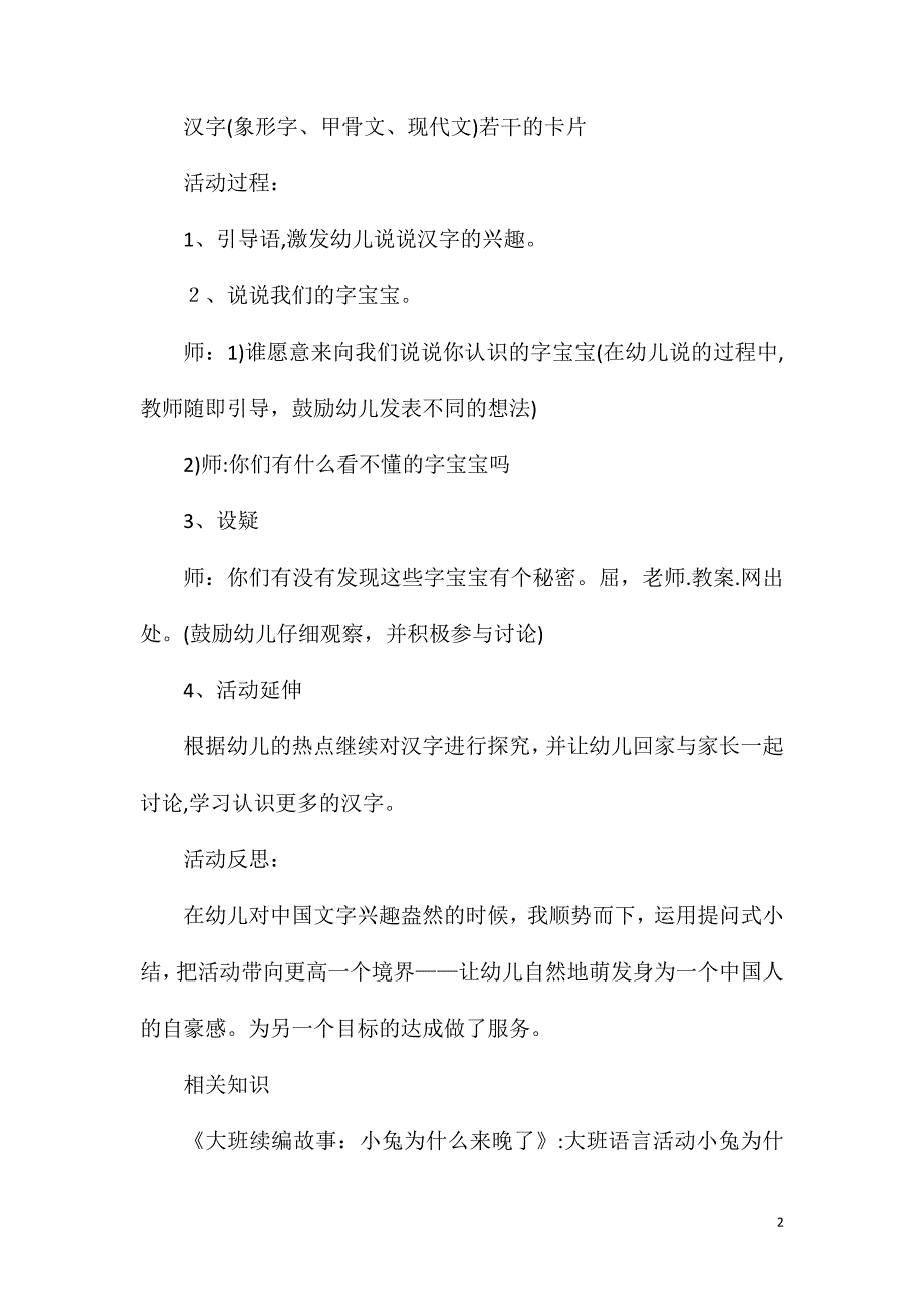 大班语言小老鼠的漫长一夜教案反思_第2页