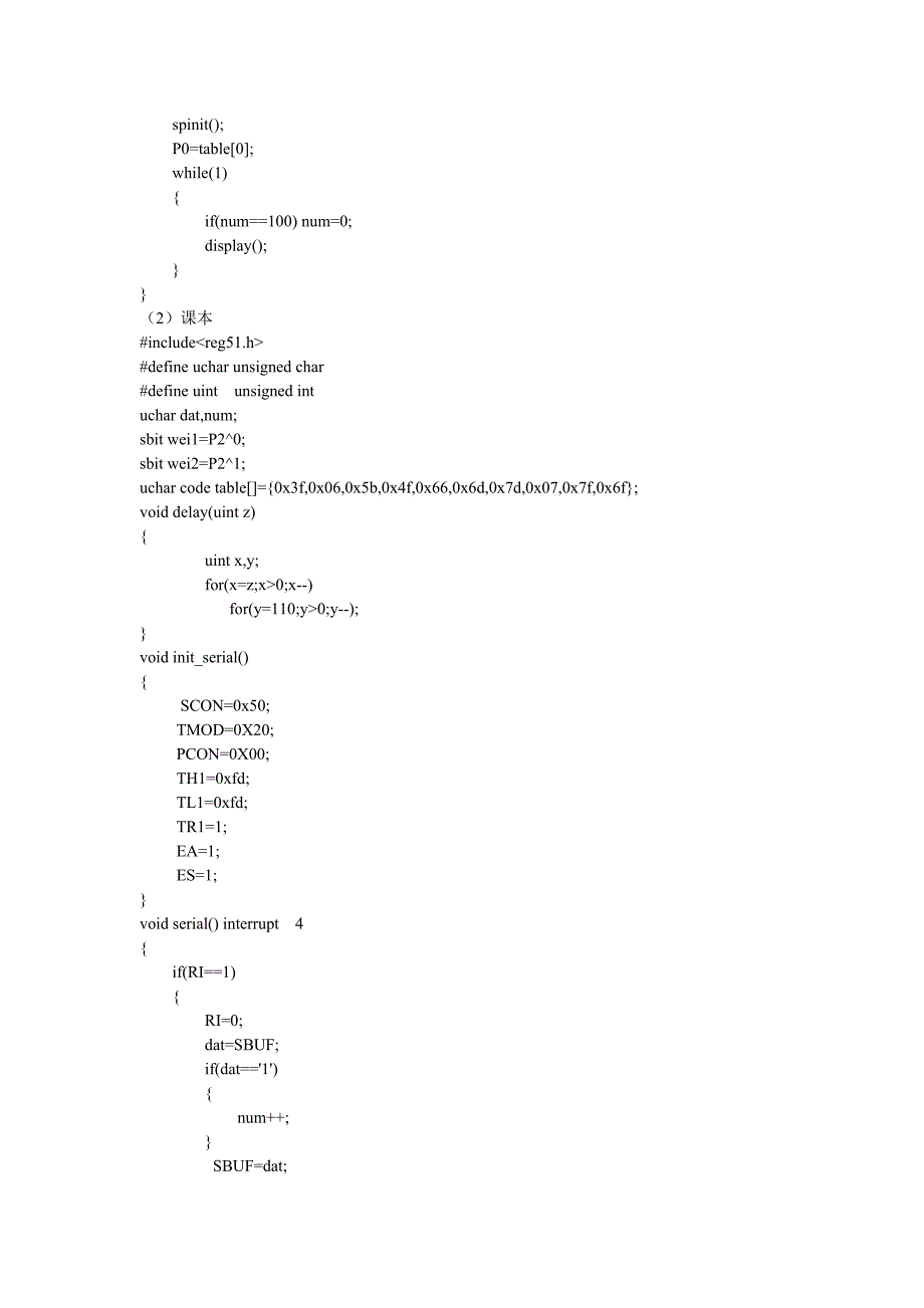 单片机C语言双机通信_第2页