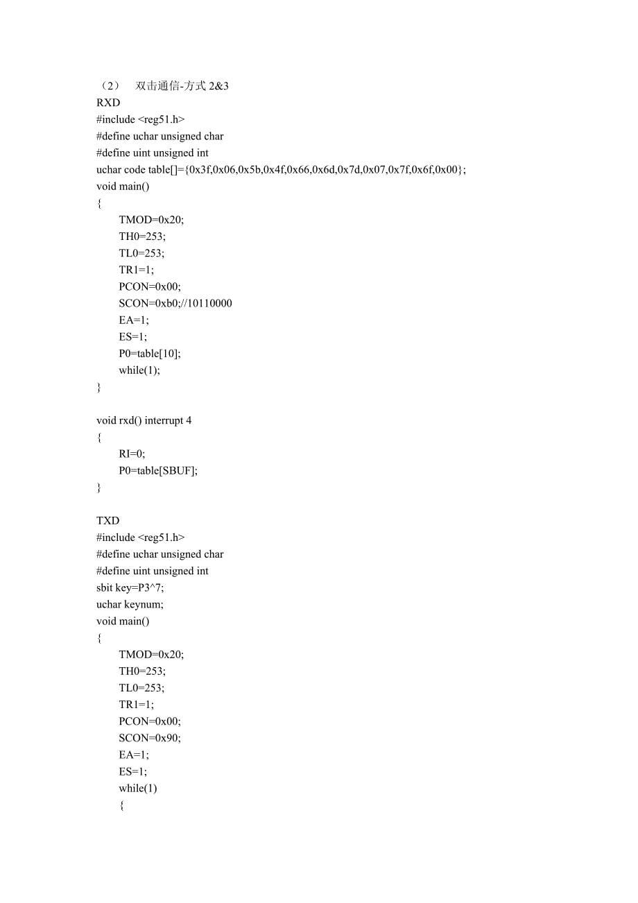 单片机C语言双机通信_第5页