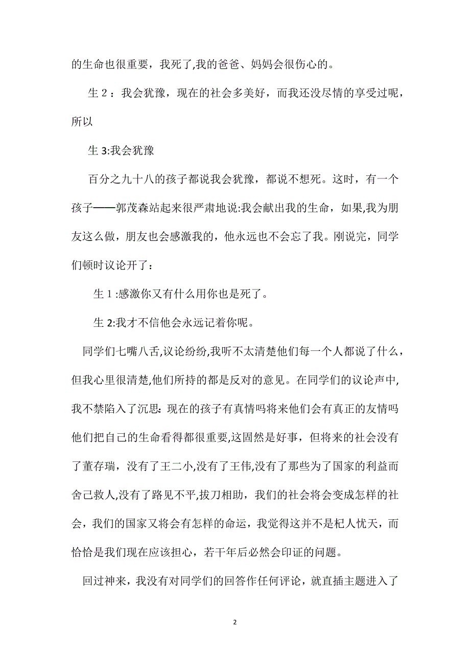 小学三年级语文她是我的朋友教案_第2页