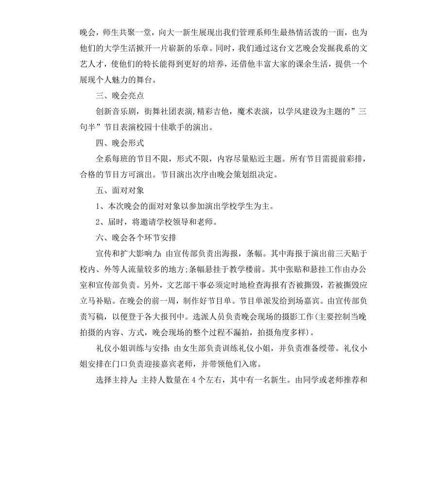 学院迎新晚会活动方案_第4页