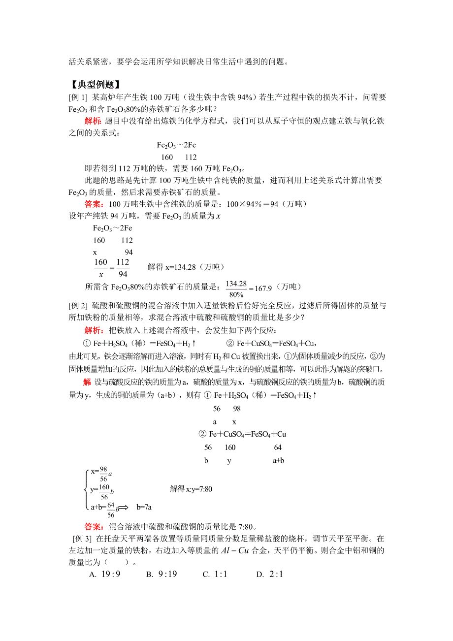 九年级化学第二册金属&#167;3几种常见的金属天津版知识精讲_第2页