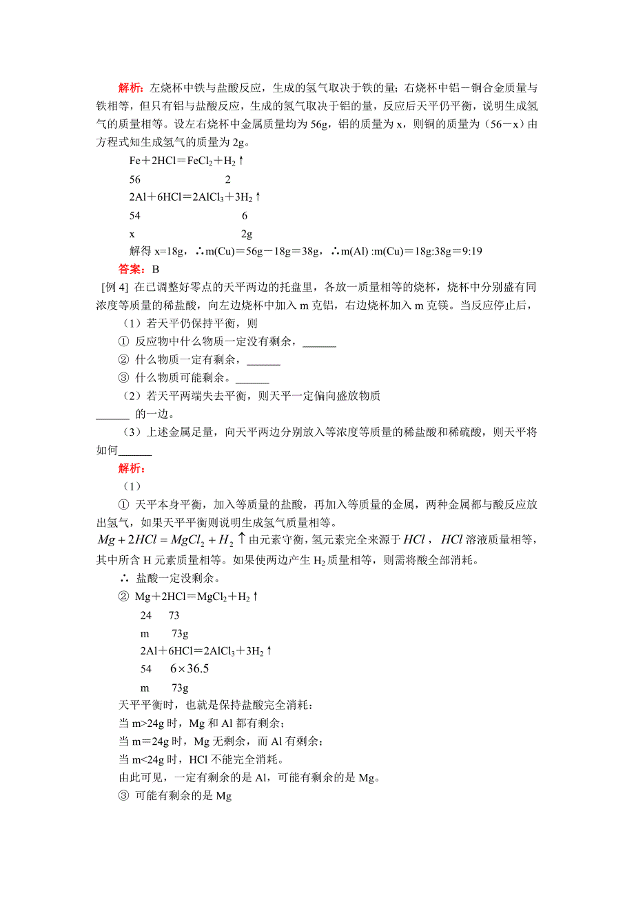 九年级化学第二册金属&#167;3几种常见的金属天津版知识精讲_第3页