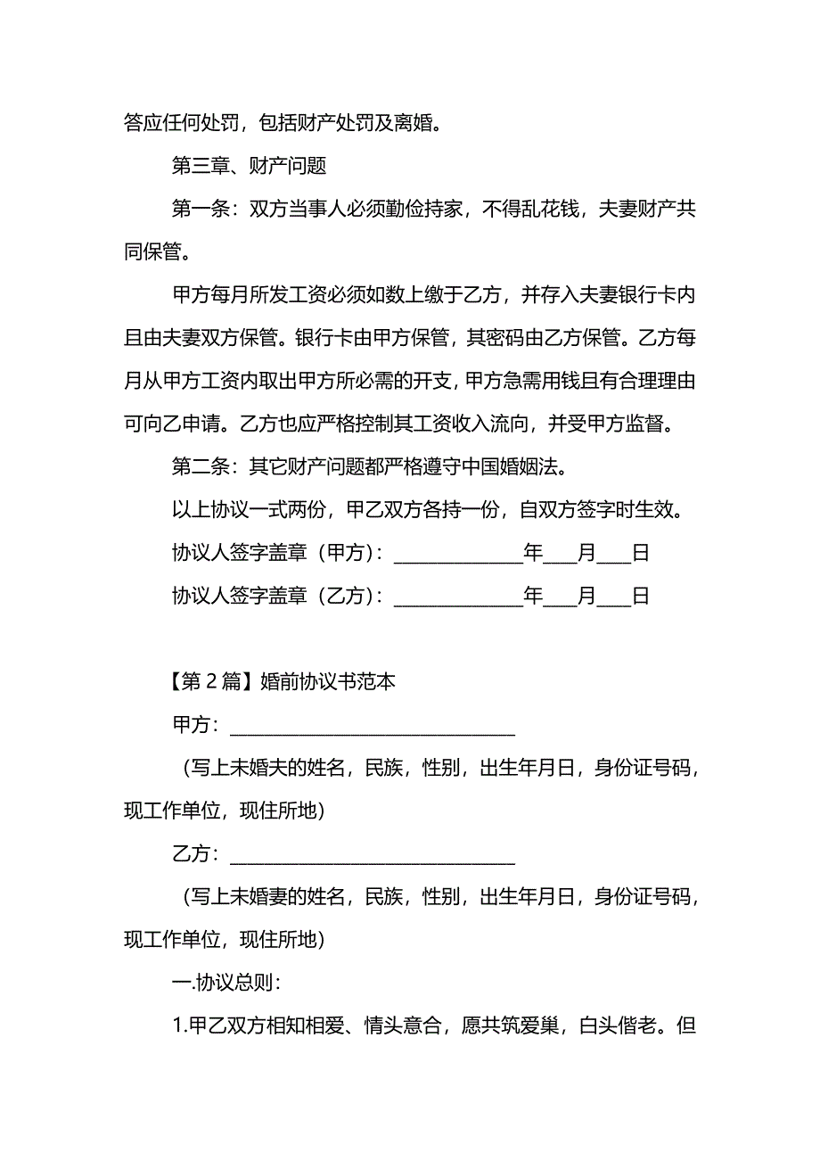 婚前协议书范本_第3页