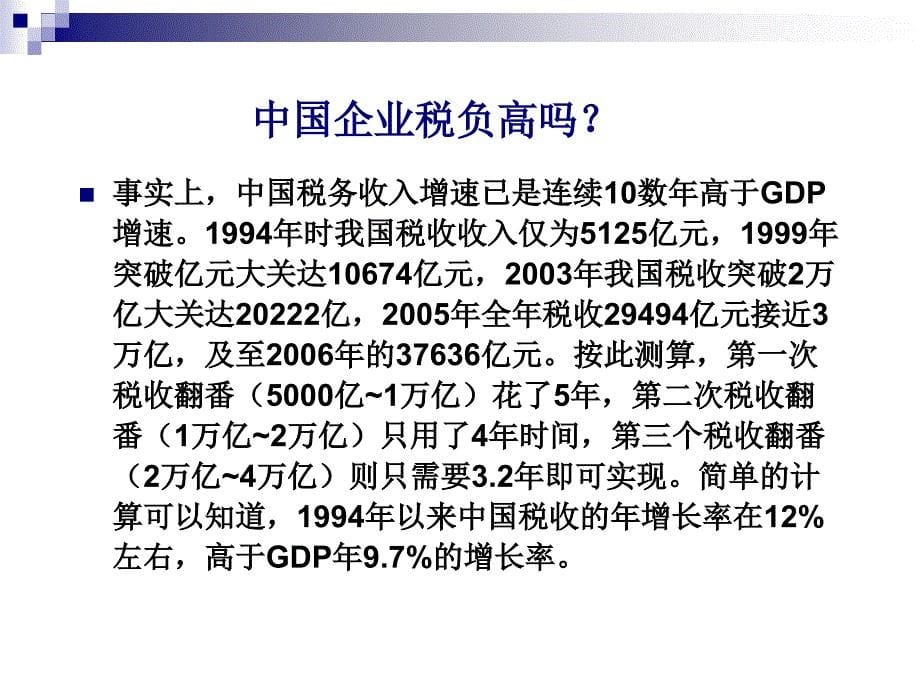 税收负担与税收效应案例_第5页