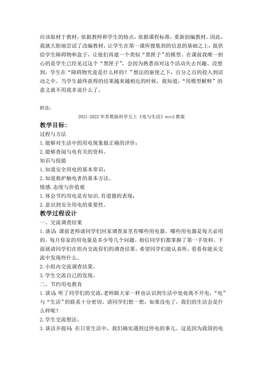 2021-2022年苏教版科学五上《用模型解释》word教案_第3页