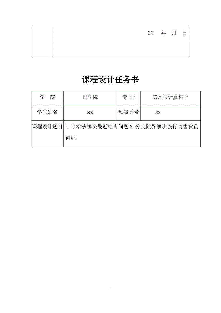 算法论文：分治法和分支限界_第2页