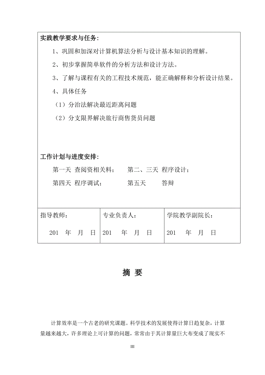 算法论文：分治法和分支限界_第3页