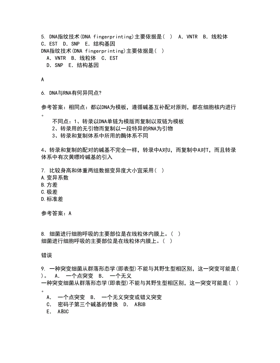 福建师范大学21秋《生物教学论》综合测试题库答案参考49_第2页