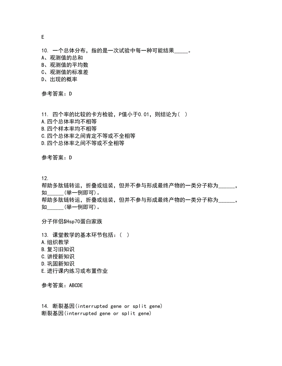 福建师范大学21秋《生物教学论》综合测试题库答案参考49_第3页