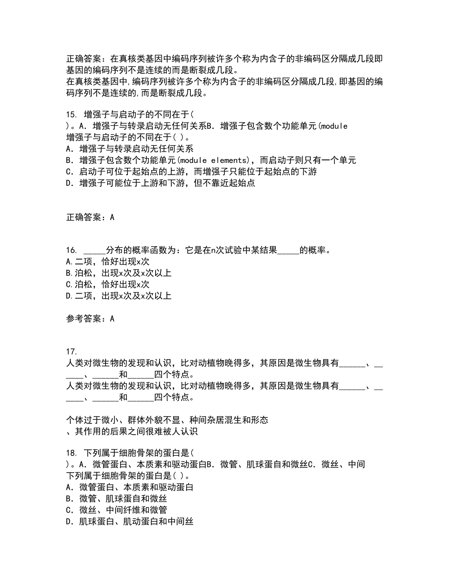 福建师范大学21秋《生物教学论》综合测试题库答案参考49_第4页