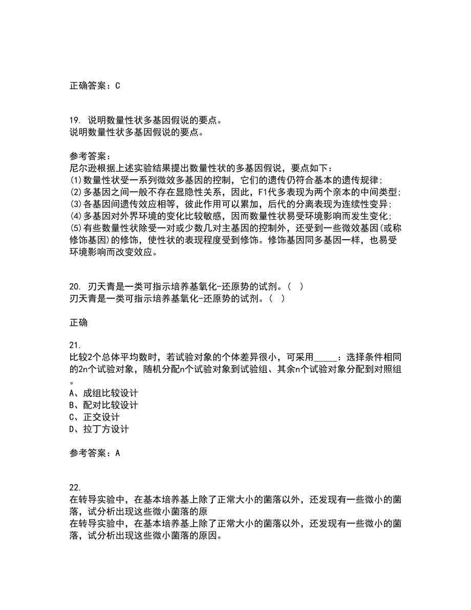 福建师范大学21秋《生物教学论》综合测试题库答案参考49_第5页