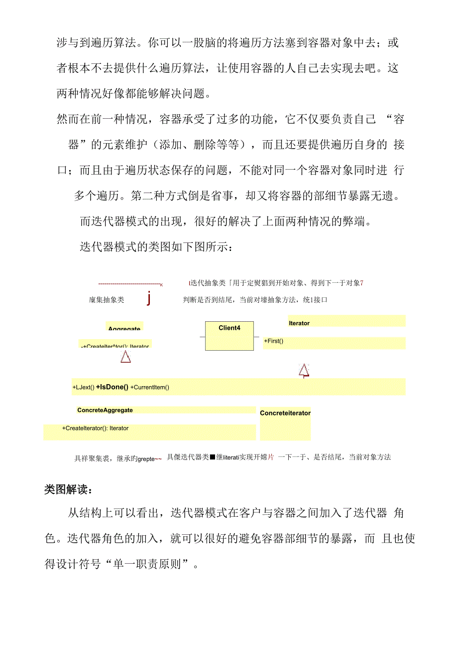 迭代器模式实验(含答案)_第3页