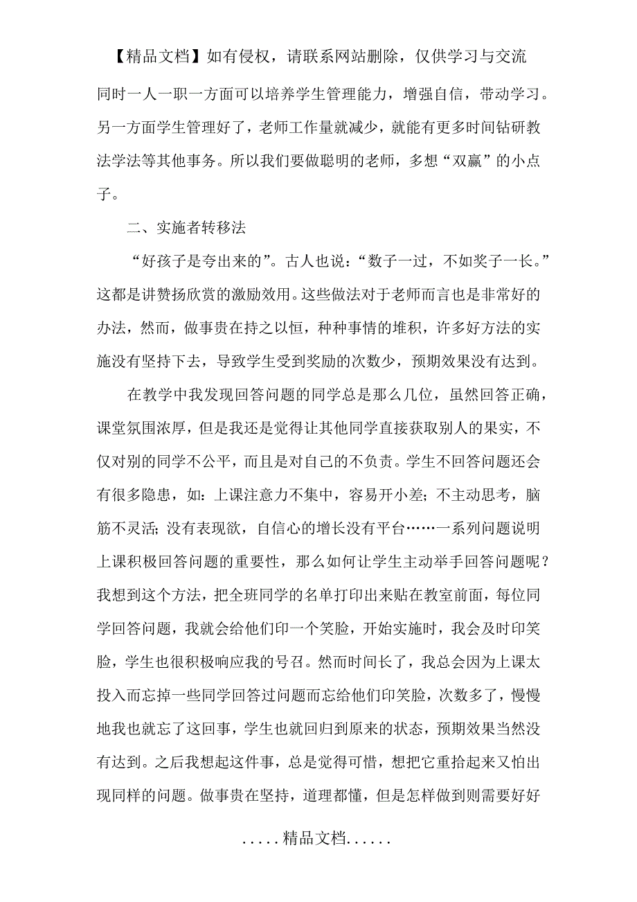 提高课堂效率的几点小妙招_第3页