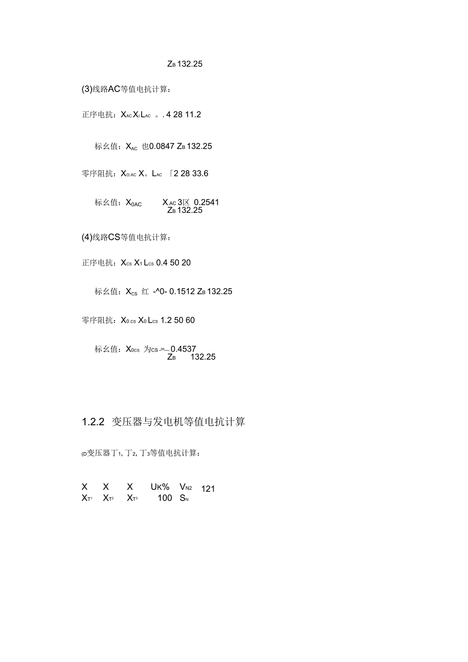 继电保护整定计算_第3页