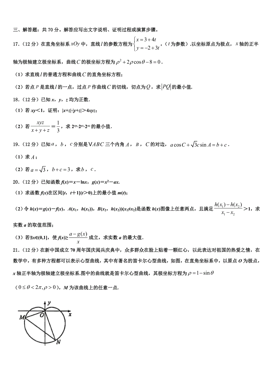 曲线运动单元测试题2023年高中毕业生四月调研测试数学试题_第4页