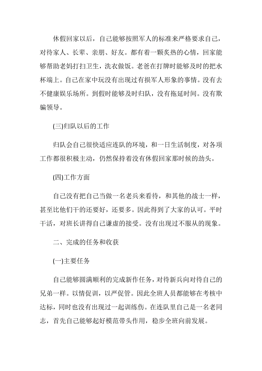 2020部队士官年终述职报告范文5篇_第2页