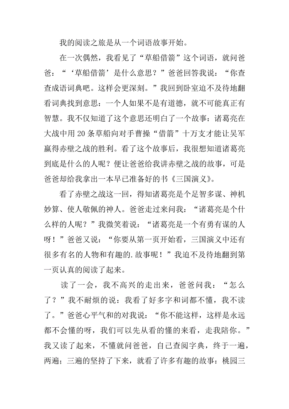 关于阅读初二作文3篇关于阅读初二作文结尾_第3页