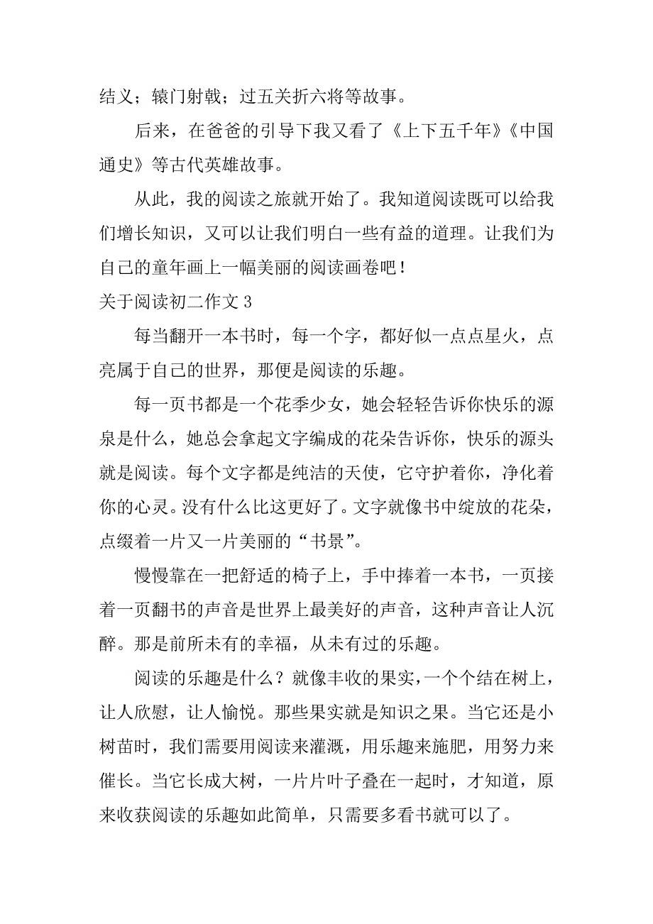 关于阅读初二作文3篇关于阅读初二作文结尾_第4页