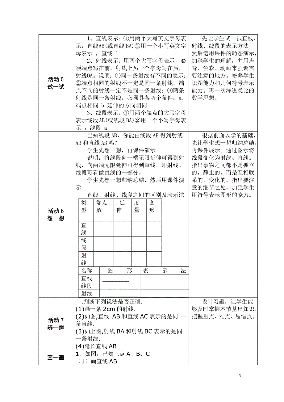 教学设计直线、射线、线段伍冉冉精品教育_第3页