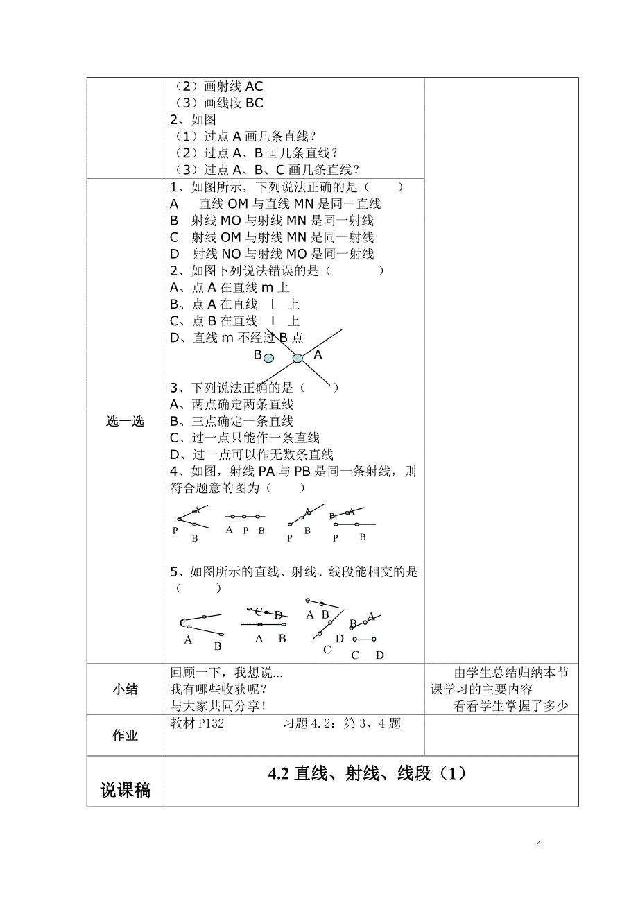 教学设计直线、射线、线段伍冉冉精品教育_第4页