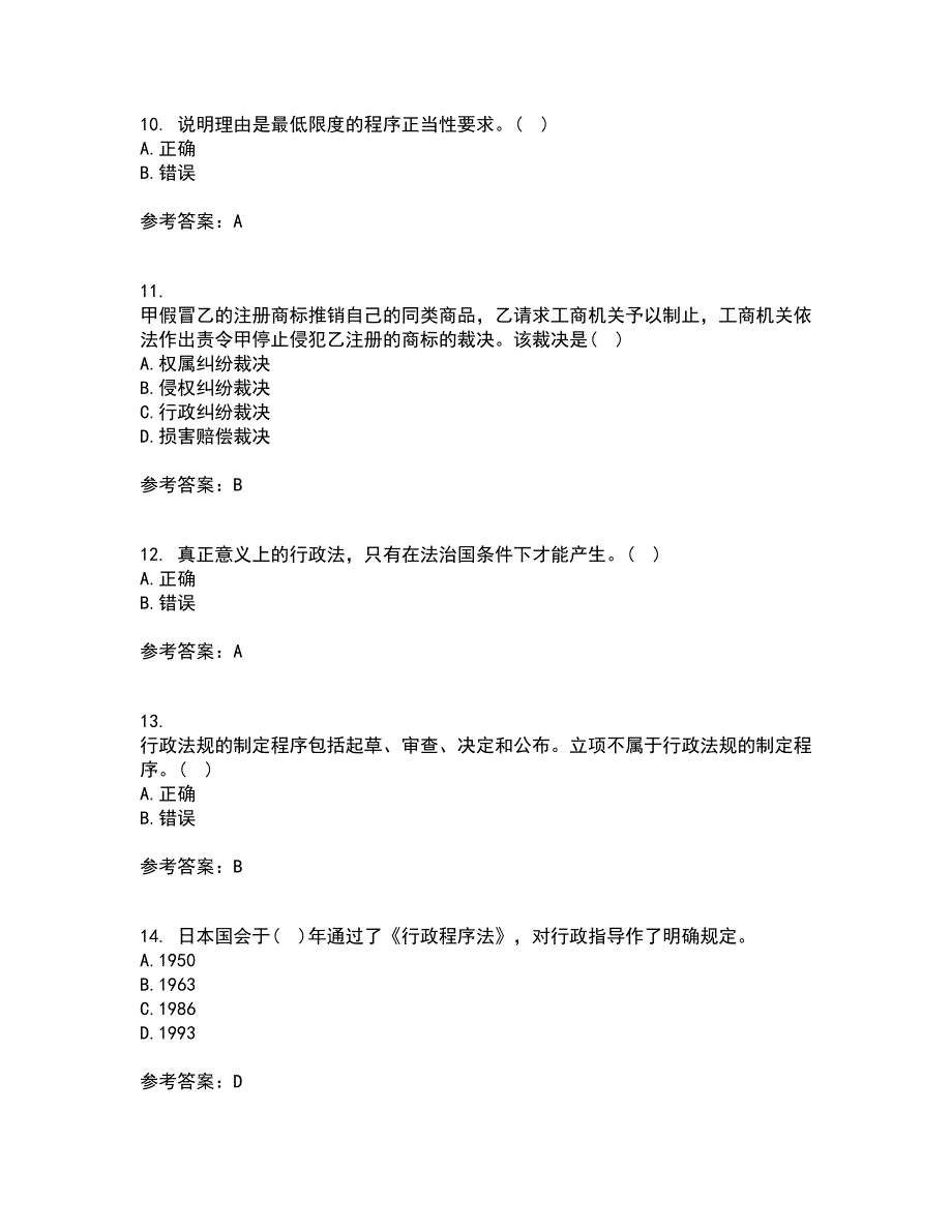 福建师范大学22春《行政法与行政诉讼法》综合作业二答案参考44_第3页