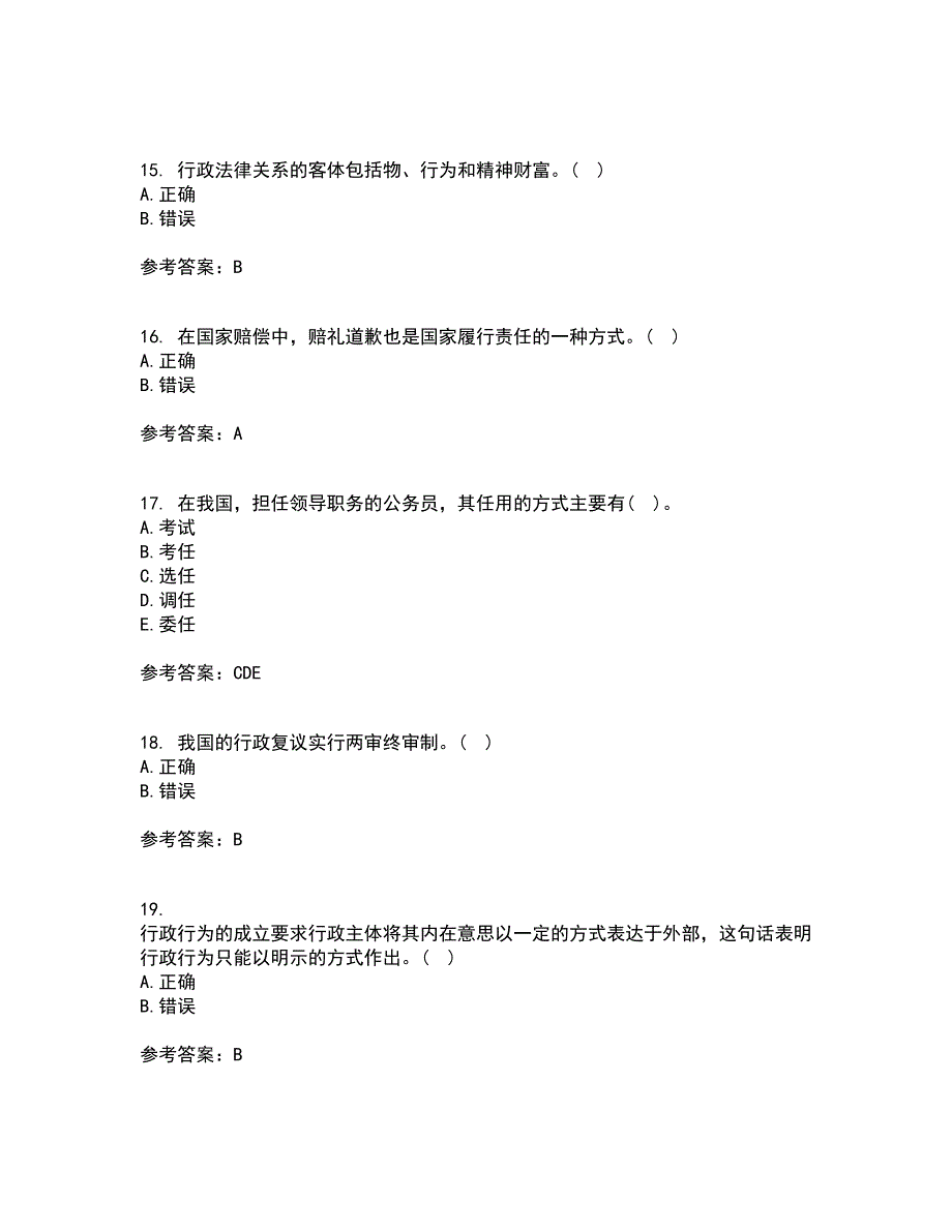 福建师范大学22春《行政法与行政诉讼法》综合作业二答案参考44_第4页