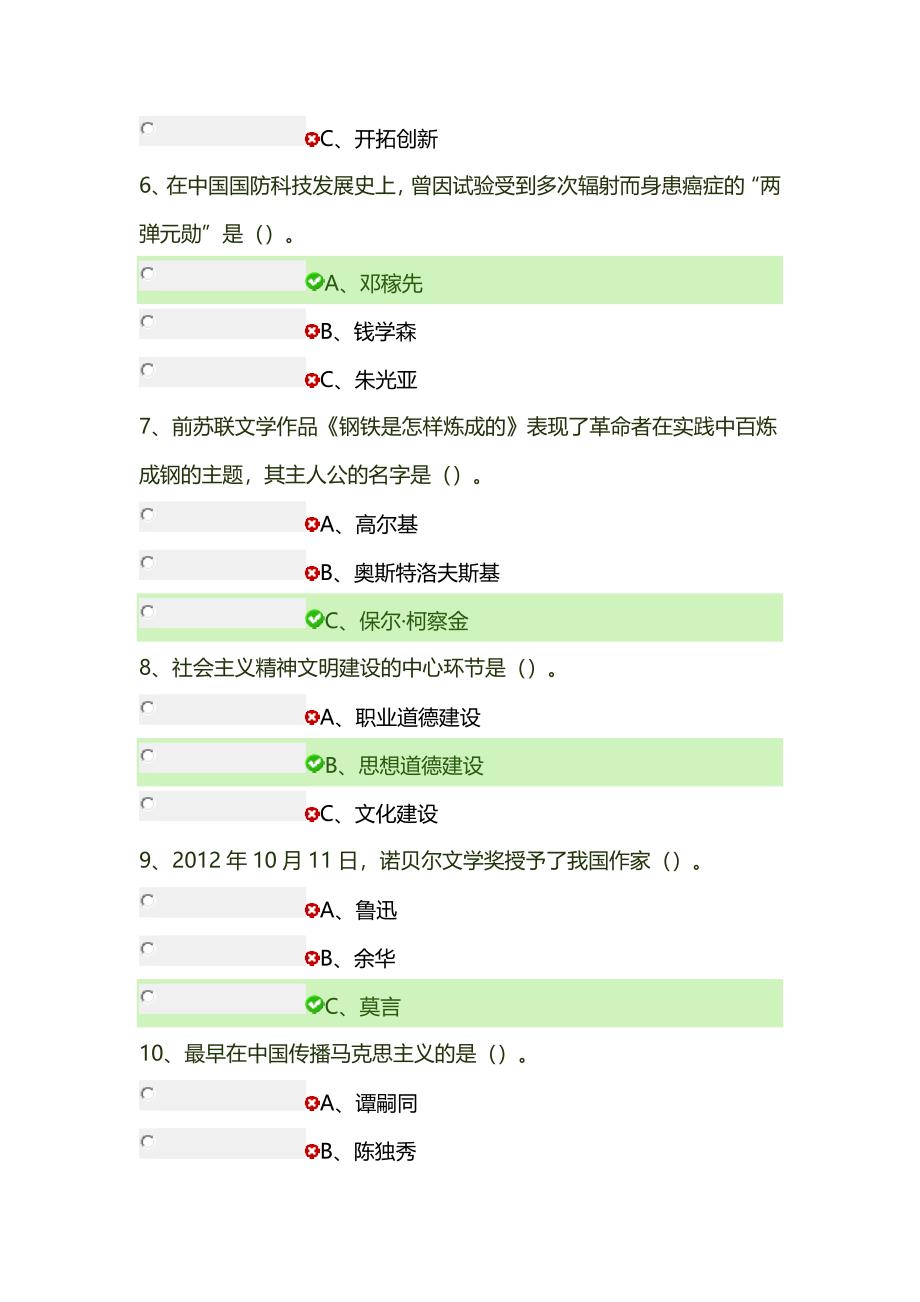 社会主义核心价值观网上答题试卷2_第2页