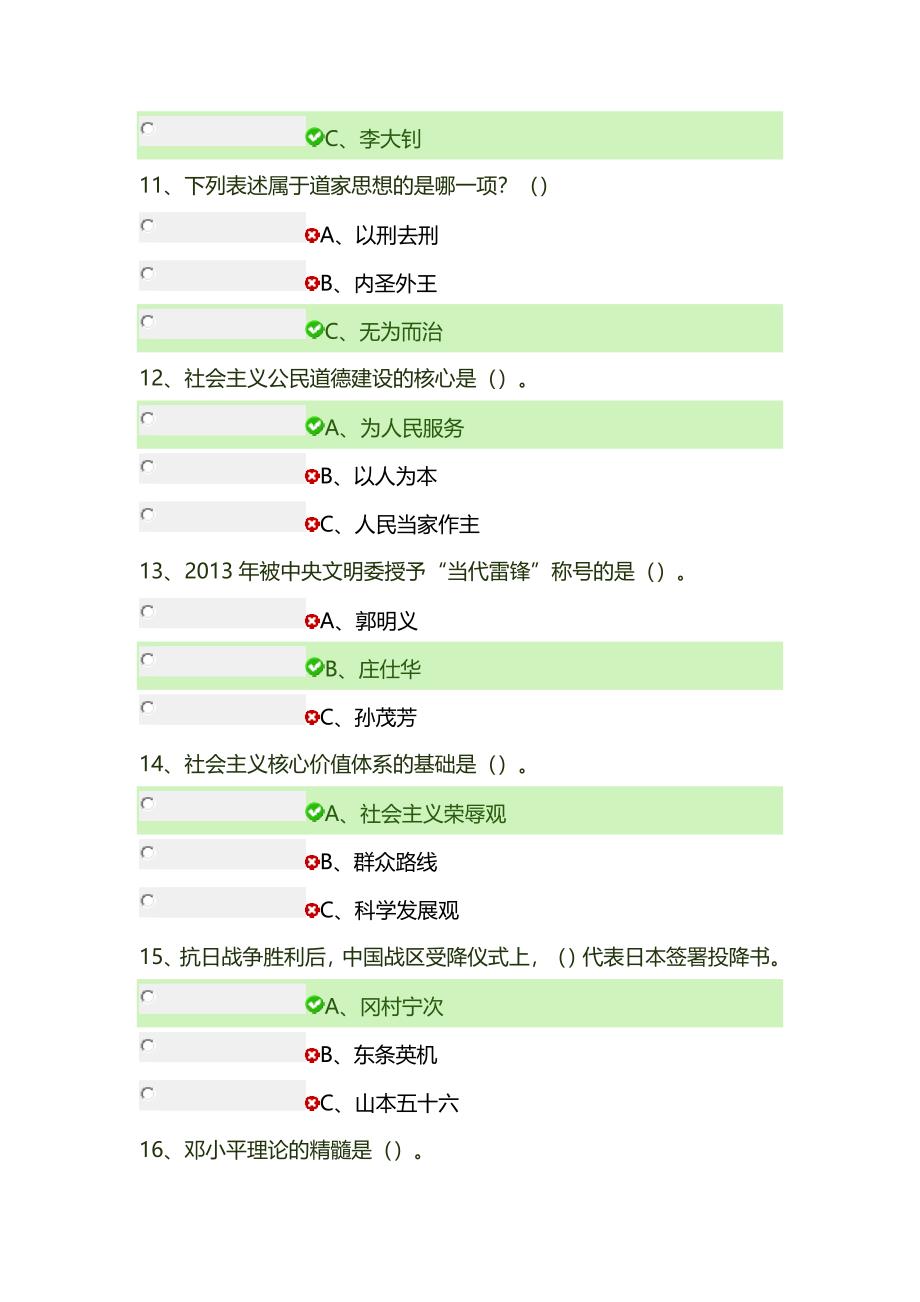 社会主义核心价值观网上答题试卷2_第3页