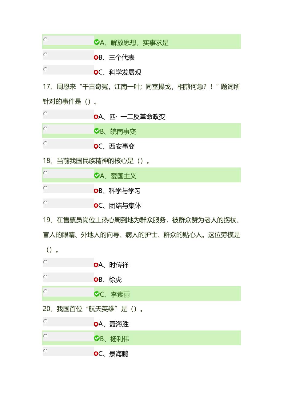 社会主义核心价值观网上答题试卷2_第4页