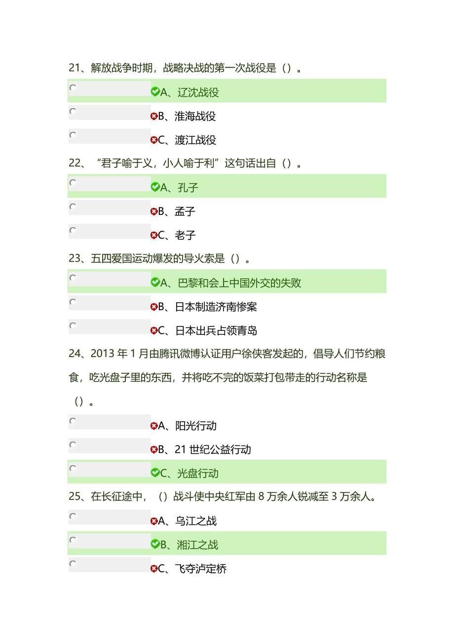 社会主义核心价值观网上答题试卷2_第5页