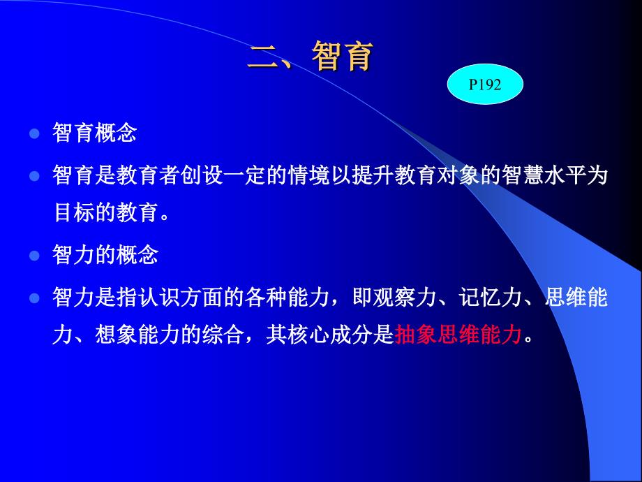 教育学全面发展教育的组成部分.ppt_第4页