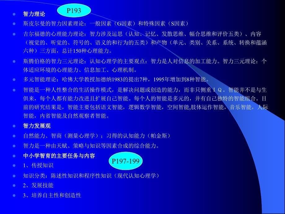 教育学全面发展教育的组成部分.ppt_第5页