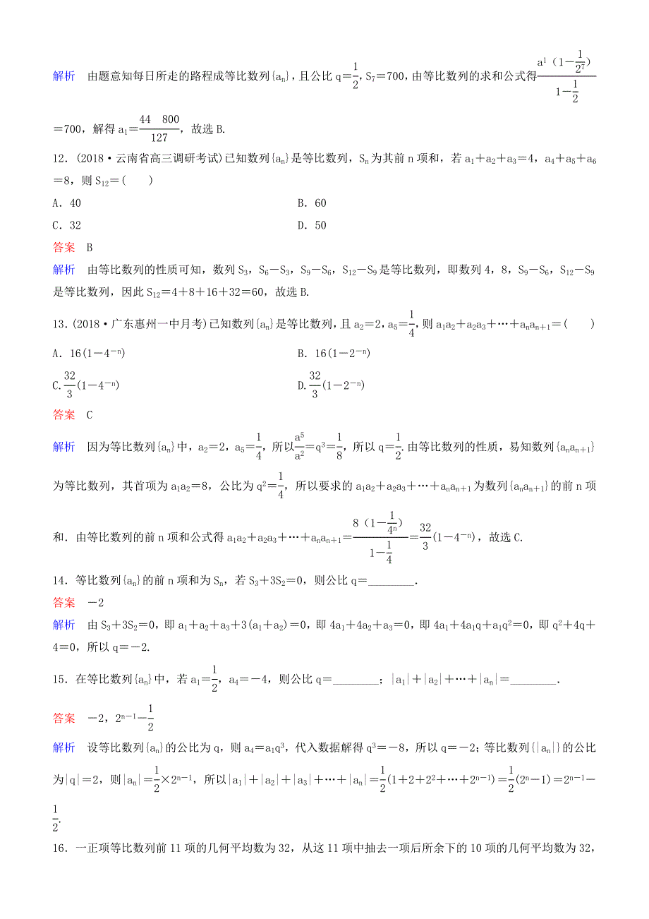 2019高考数学一轮复习第6章数列第3课时等比数列练习理_第3页