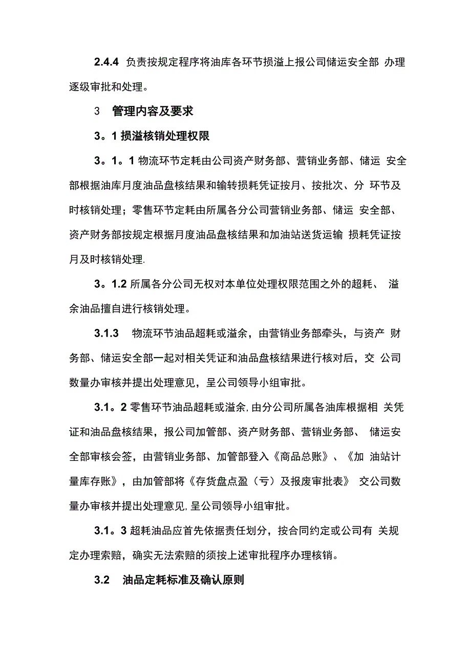 油品损溢管理办法_第3页