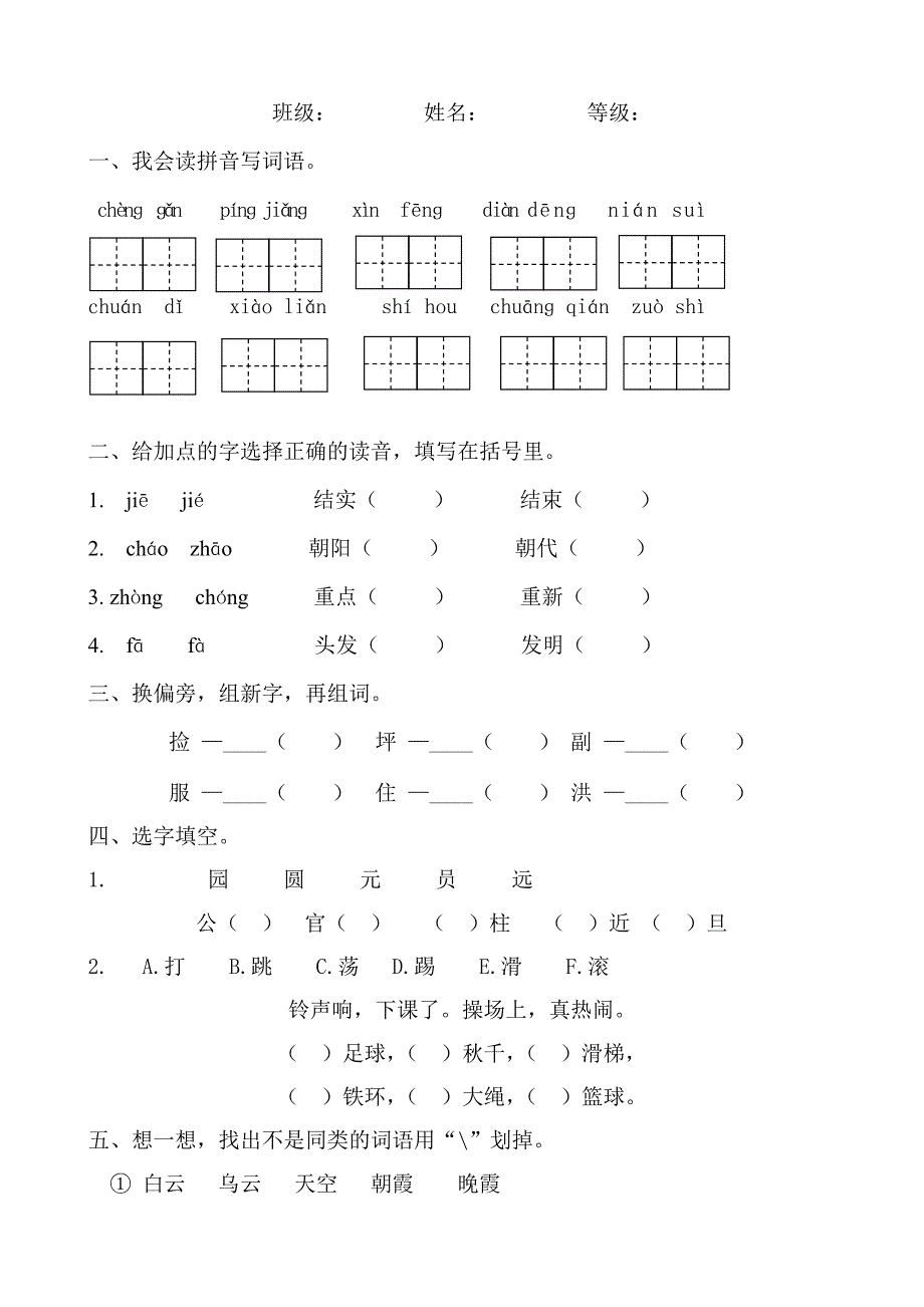 部编新人教版小学二年上册语文第三单元试卷共五套_第5页