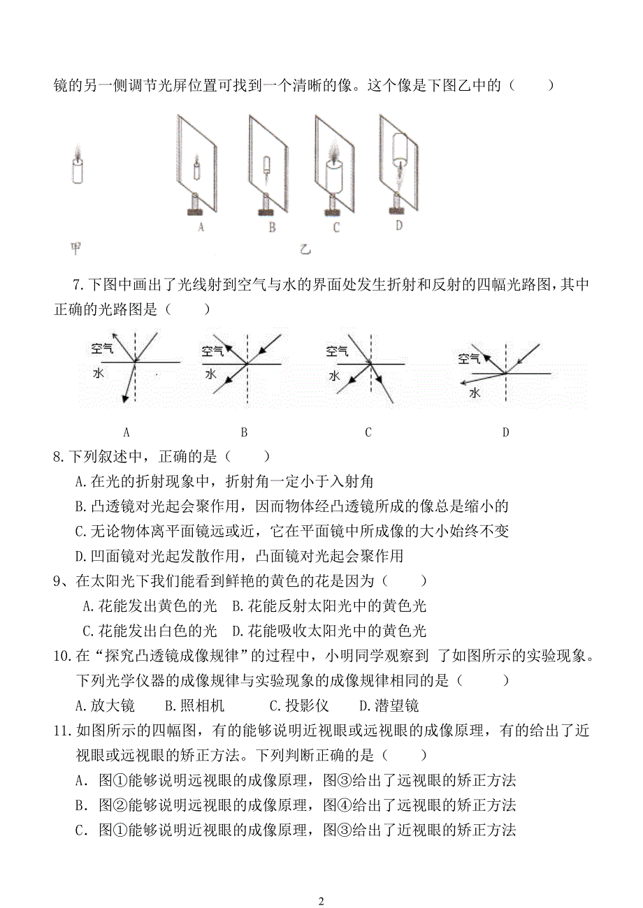 初中物理光学测试题(杨硕)_第2页