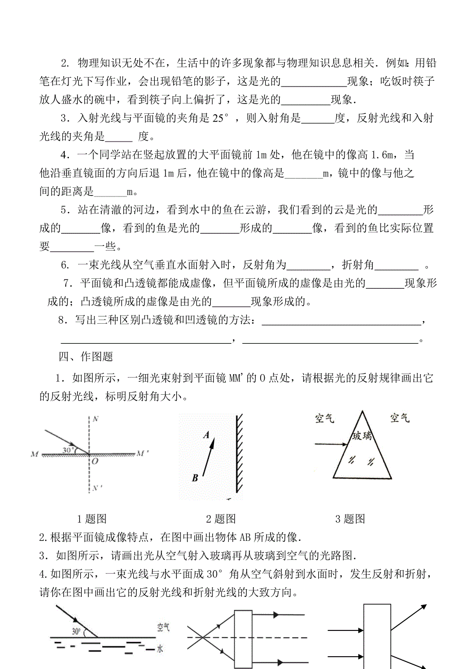 初中物理光学测试题(杨硕)_第4页