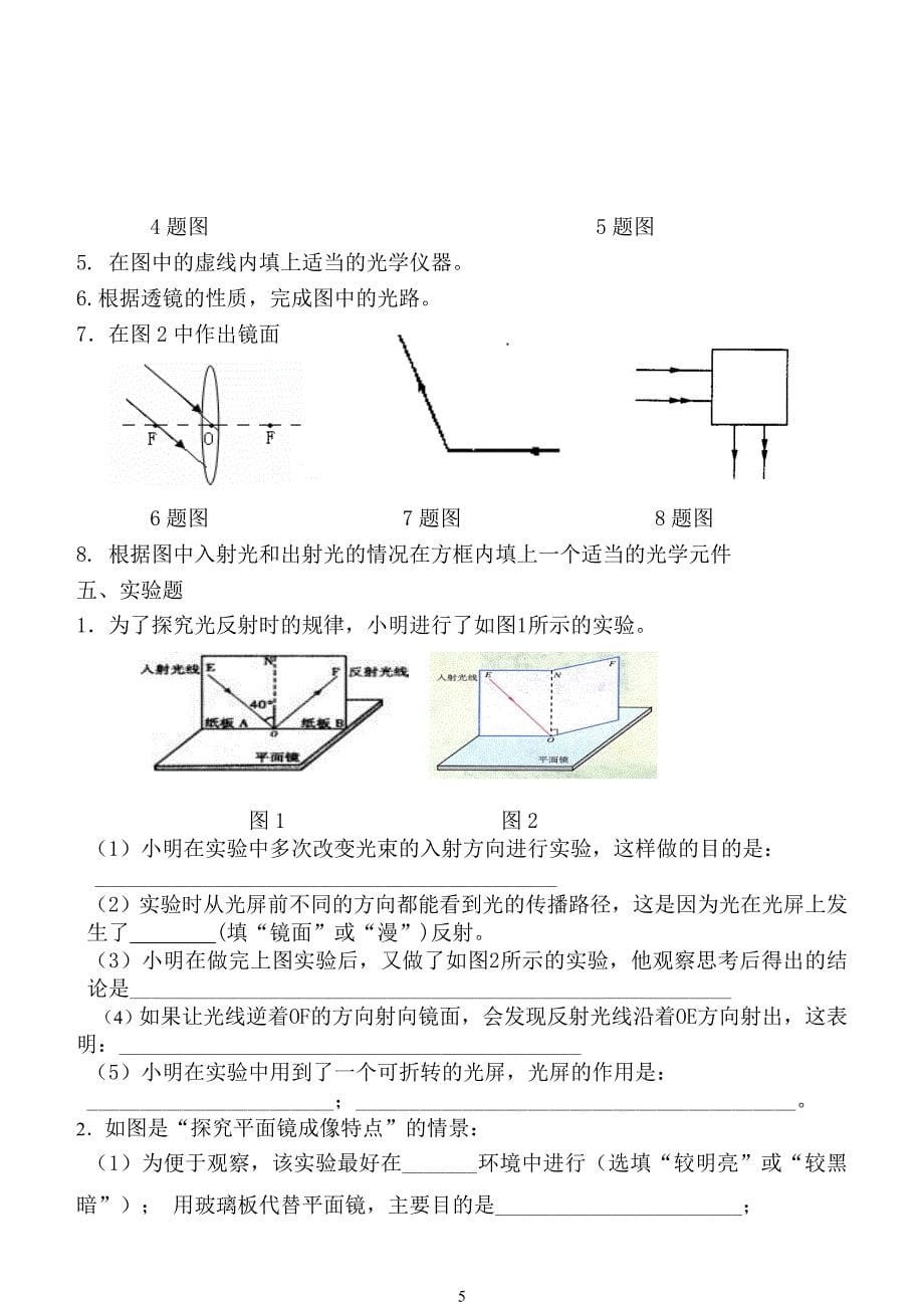 初中物理光学测试题(杨硕)_第5页