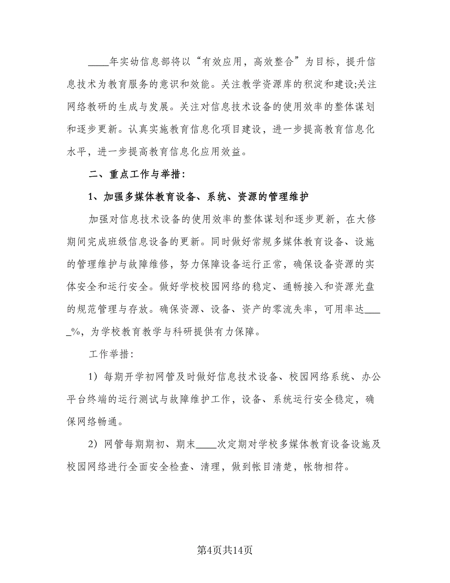 2023行政工作计划标准范文（六篇）_第4页