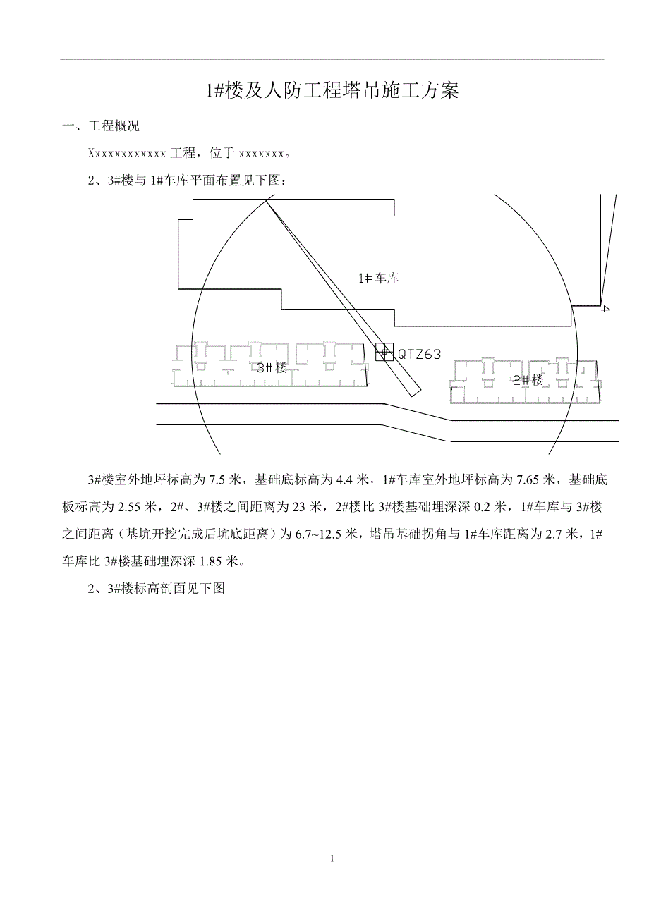 1楼QTZ63塔吊施工方案_第1页